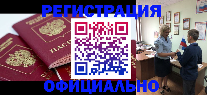 прописка для школы в Хабаровском крае