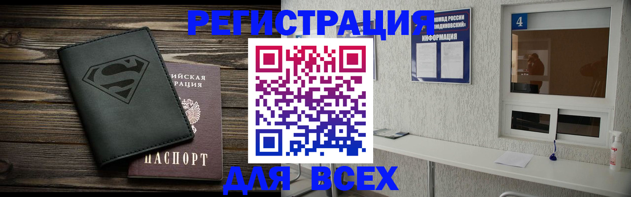 прописка для школы в Хабаровском крае